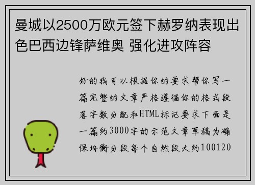 曼城以2500万欧元签下赫罗纳表现出色巴西边锋萨维奥 强化进攻阵容