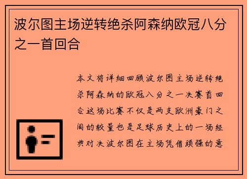 波尔图主场逆转绝杀阿森纳欧冠八分之一首回合