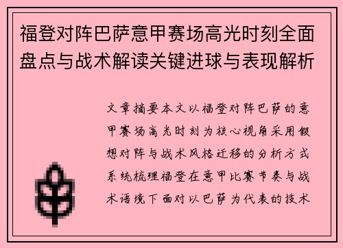 福登对阵巴萨意甲赛场高光时刻全面盘点与战术解读关键进球与表现解析