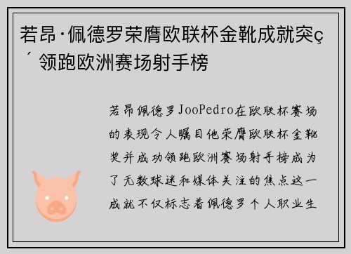 若昂·佩德罗荣膺欧联杯金靴成就突破 领跑欧洲赛场射手榜