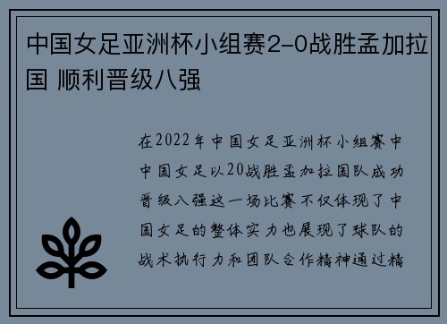 中国女足亚洲杯小组赛2-0战胜孟加拉国 顺利晋级八强