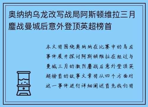 奥纳纳乌龙改写战局阿斯顿维拉三月鏖战曼城后意外登顶英超榜首