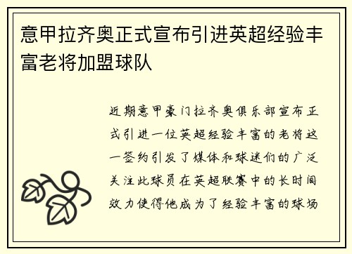 意甲拉齐奥正式宣布引进英超经验丰富老将加盟球队 意甲拉齐奥正式宣布引进英超经验丰富老将加盟球队