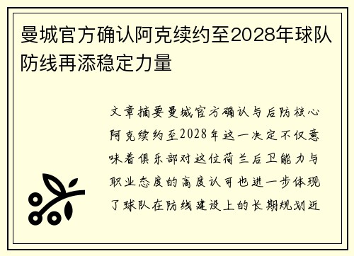 曼城官方确认阿克续约至2028年球队防线再添稳定力量