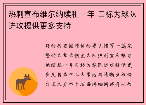 热刺宣布维尔纳续租一年 目标为球队进攻提供更多支持