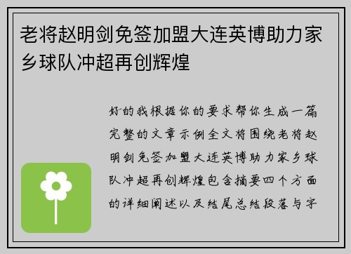 老将赵明剑免签加盟大连英博助力家乡球队冲超再创辉煌 老将赵明剑免签加盟大连英博助力家乡球队冲超再创辉煌